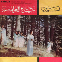 Baramna Be El Ghaba - Fairuz & William Haswany
