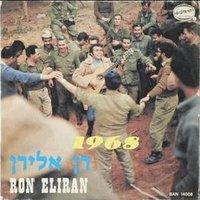 נערה צרת עיניים - Ran Eliran