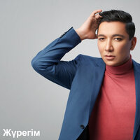 Жүрегім - Алишер Каримов