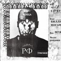 Амброзия - Azar Strato & Билли Ногами