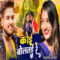 Koi Boltai Re - pawan purvaiya & Suman Sona