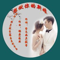 想做你的新娘 - 紫色幽兰