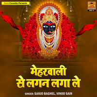 Bane Foolanhar Maiya Tore Laane - Sanjo Baghel & Vinod Sain
