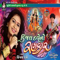 Yantra Rupe Arasur Maa - Kinjal Dave