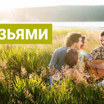 Петь с друзьями