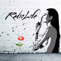Жадно дышит - RadioLIFE