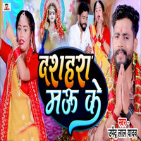 Dashahra Mau Ke - Upendra Lal Yadav