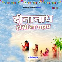 Dina Nath Hokhi Na Sahay - preeti prakash