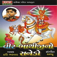 Sona Paraniye Julo - Hari Bharwad