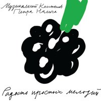 Gitar - Пётр Налич