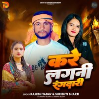 Kare Lagani Rangdari - rajesh yadav & Shrishti Bharti