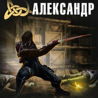 Часть 20 - Михаил Мурзаков