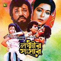 Ami Swapner Rani - Sabina Yasmin & Andrew Kishore