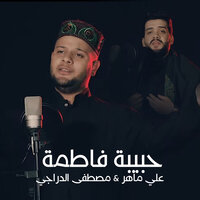 حبيبة فاطمة - علي ماهر & Mustafa Al Daraji