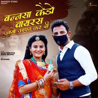 Bannsa Kedo Various Aayo Aapat Kar Di - Salim Sekhawas & Shilpa Bidawat