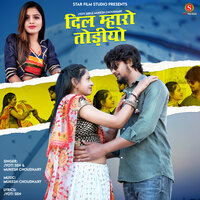 Dil Mharo Todiyo - Jyoti Sen & Mukesh Choudhary