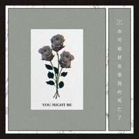 You Might Be - Autograf & Lils