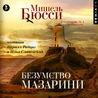 Глава 68. Прощание навсегда - Кирилл Радциг