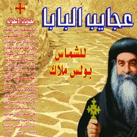 Maktabat Al Baba Kirlos - Boles Malak