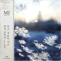 Again, As Winter Goes and Spring Comes (Inst.) - SUNNYSIDEMJ