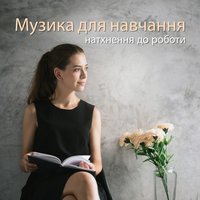 Націлення - Motivation Songs Academy