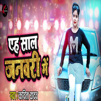 Eh Saal January Me - KAVITA YADAV