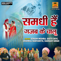 Var Bitiyan Ki Jodi Mil Gayi - Harnam Singh & Geeta Devi & Sonam Mishra & Deshraj Narvariya