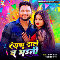 Rangwa Dale Da Bhauji - Sanjay Samrat & Alka Yadav