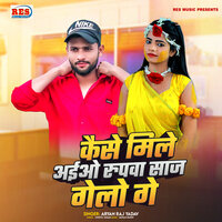 Kaise Mile Aayio Rupawa Saj Gelo Ge - Aryan Raj Yadav