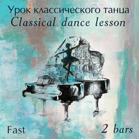 Fondu 3│4 (romantque chant) - Марина Горячева