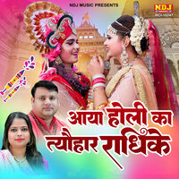 Aaya Holi Ka Tyohar Radhike - Brijesh Sorkha & Swastika Mishra