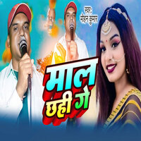 Maal Chhahi Ge - Mohan Kumar