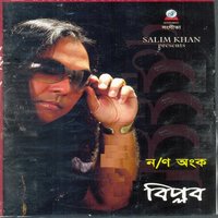 Ghore baire - Biplob