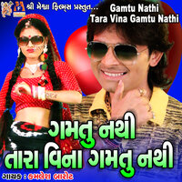 Gamtu Nathi Tara Vina Gamtu Nathi - Kamlesh Barot