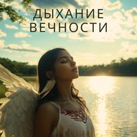 Путь души - Духовная Мелодия
