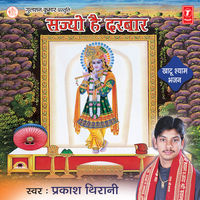 Mhari Aankhdali Bhar Jaave - Prakash Thirani & Suraj