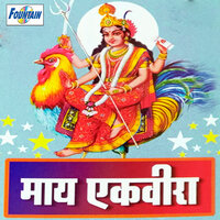 Ekveera Maulicha Adhar - Ramesh Rane