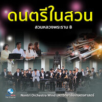 หนุ่มสุพรรณ - Nontri Orchestra Wind มหาวิทยาลัยเกษตรศาสตร์