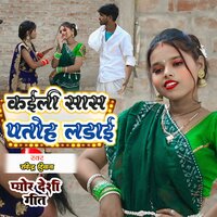 Kaili Sas Patoh Ladai - Ravindra Deewana