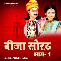 Bojh Ari No Maas - Paale Ram