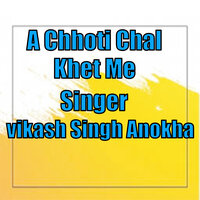 A Chhoti Chal Khet Me - Vikash Singh Anokha