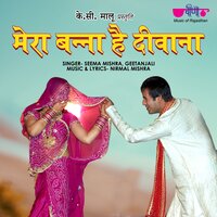 Mera Banna Hai Deewana - Seema Mishra & Geetanjali