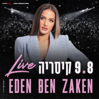 רציתי + ברחובות של תל אביב - Eden Ben Zaken