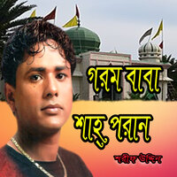 Sob Jalaton Jaito Dure - Sharif Uddin