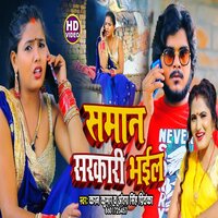 Saman Sarkari Bhail - ANTRA SINGH PRIYANKA & Karan Kumar