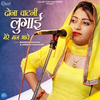 Dona Chatani Lugai Mere Mann Bhawe - Bhanwar Khatana & Sandhya Chaudhary