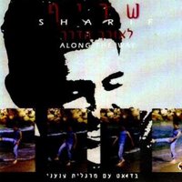 לאורך הדרך - Sharif