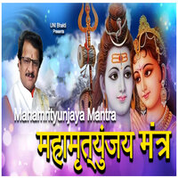 Mahamrityunjay Mantra - Bijender Chauhan