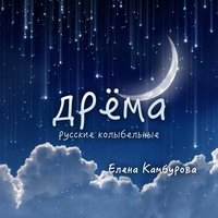 Умка - Елена Камбурова