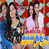 Kamariya Pe Ketna Case Ba - Shivpal Sargam & Anju Raj & Shyam Ji Yadav